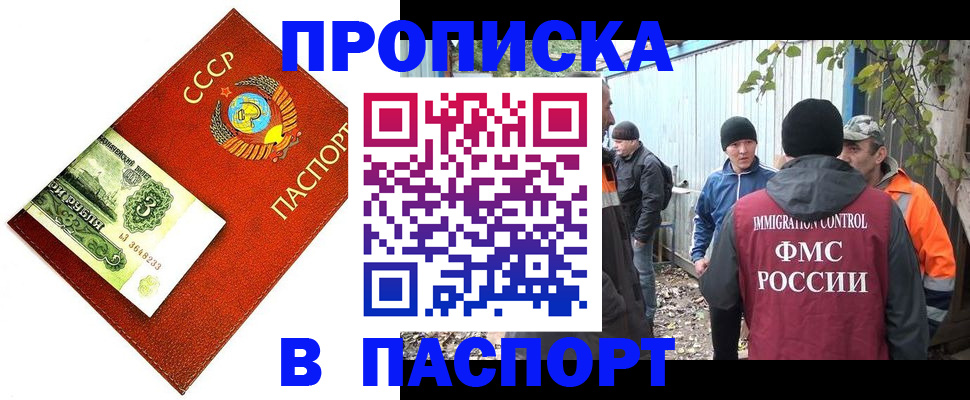 купить прописку в Саратове