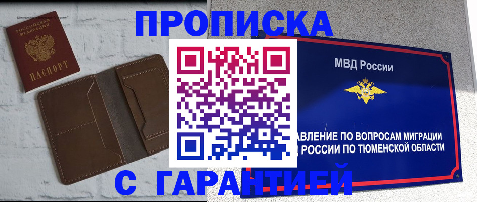 временная регистрация купить в Саратове
